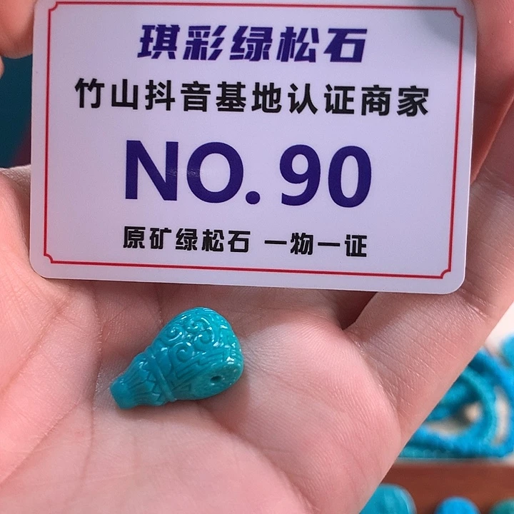 未镶嵌绿松石珠宝奇石