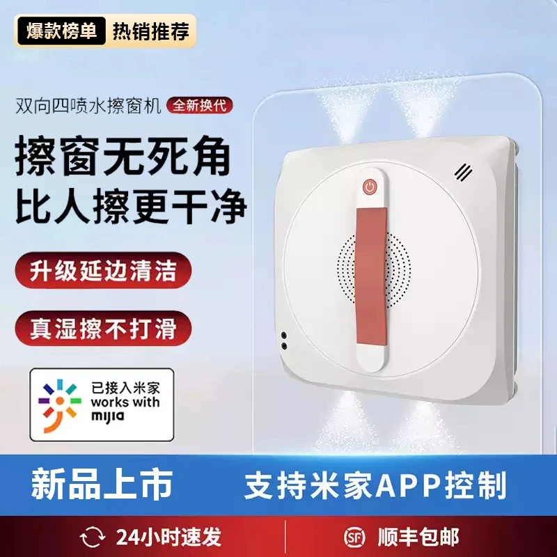 【顺丰包邮】擦窗机器人高楼玻璃双面家用已接入米家APP电动擦窗机
