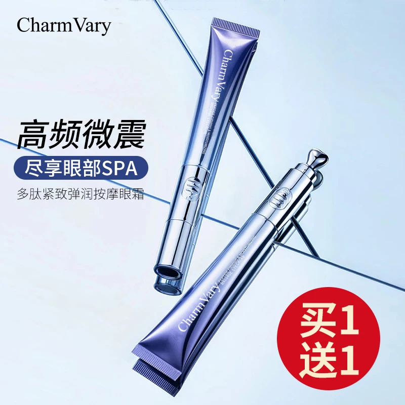 (拍1发2)萃蓶多肽紧致弹润按摩电动眼霜眼部细纹黑眼圈眼袋抗皱