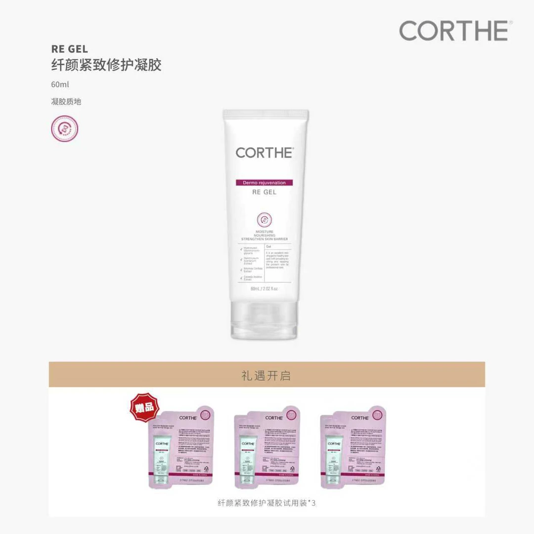 CORTHE【官方正品】纤颜紧致修护凝胶再生啫喱霜韩国进口推荐滋养