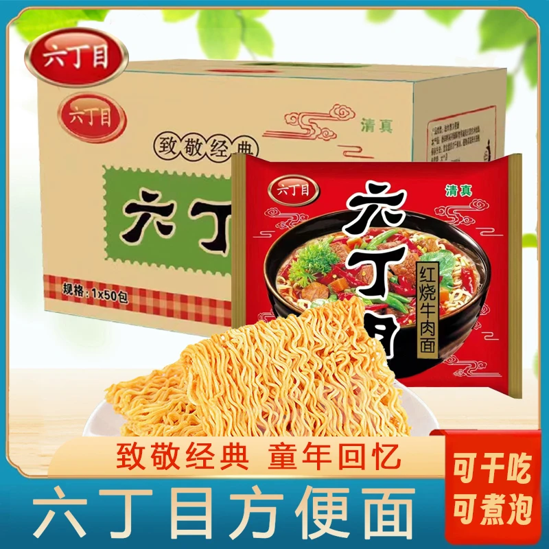 【6包/15包】六丁目麻辣方便面干脆面红烧牛肉面经典泡面方便速食面
