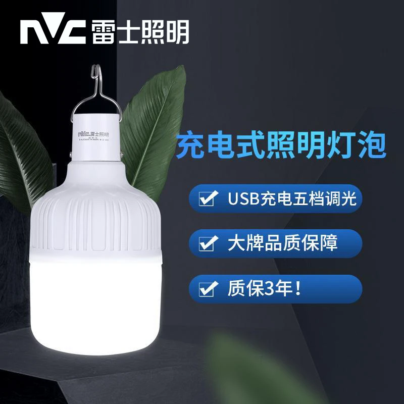 雷士照明无线LED灯泡便携照明灯USB充电式灯照明灯超亮节能摆摊灯