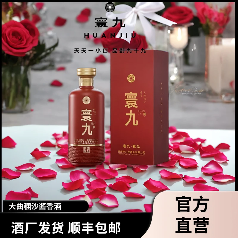 寰九真品酒茅台镇大麯稛沙酱香型白酒口粮酒优级500ml 6瓶装53度