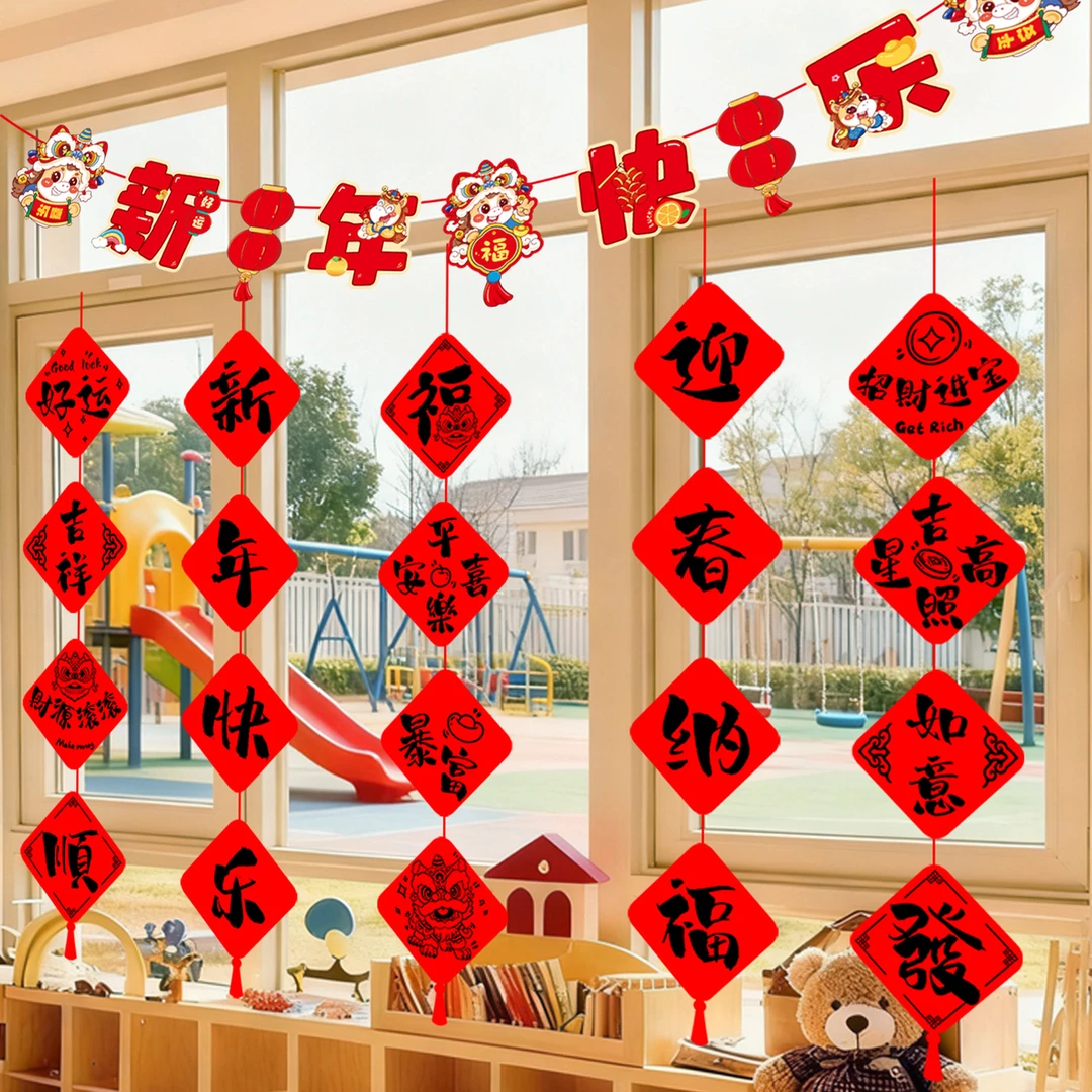 2026元旦新年装饰幼儿园教室班级环创墙面拉旗吊饰氛围场景布置