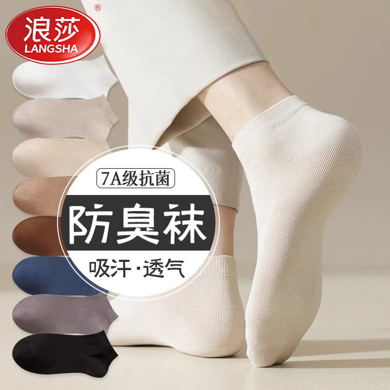 浪莎短袜子男款冬天纯棉抗菌防臭袜100%全棉吸汗透气短筒男袜秋冬