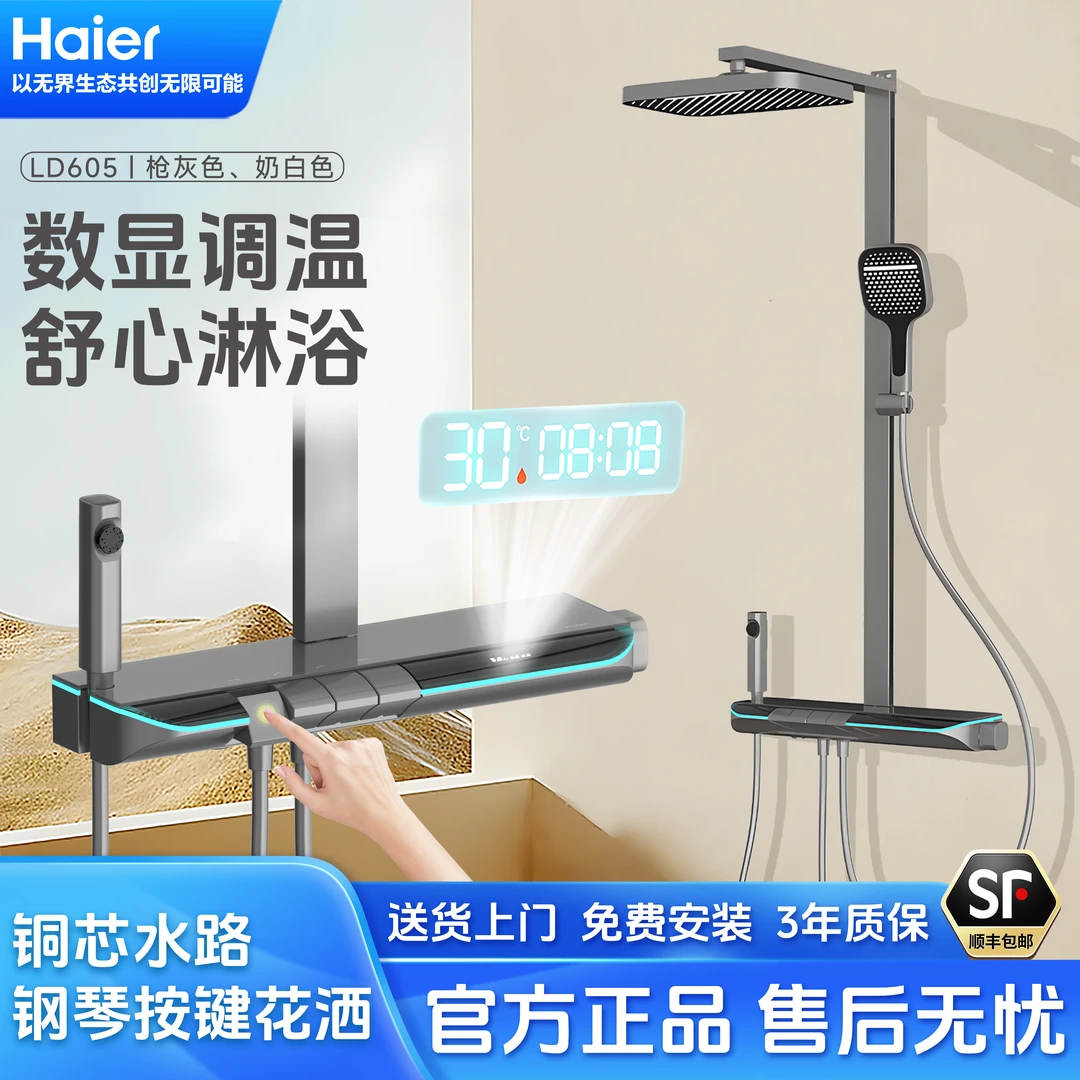 Haier/海尔定温奶油风智能花洒套装白色钢琴按键家用沐浴淋浴器