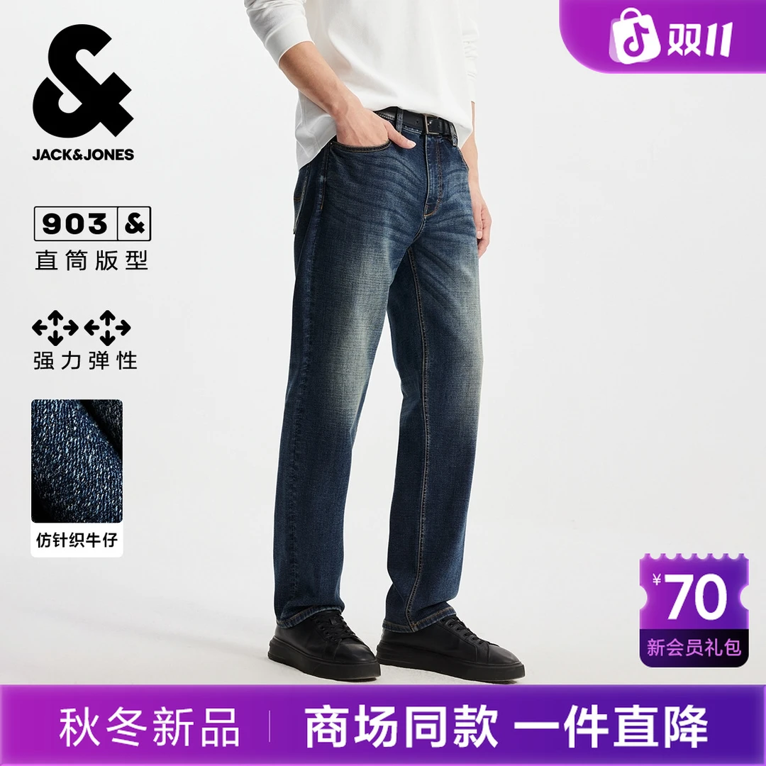 杰克琼斯男装牛仔裤秋季2025年新款猫须水洗舒适休闲高弹直筒裤子