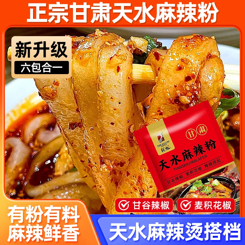 【拍3发6】正宗天水同款麻辣宽粉真空袋装方便速食懒人零食食品