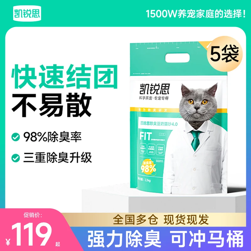 【98%除臭】除臭豆奶猫砂除臭低尘结团植物原料可冲厕家用包邮