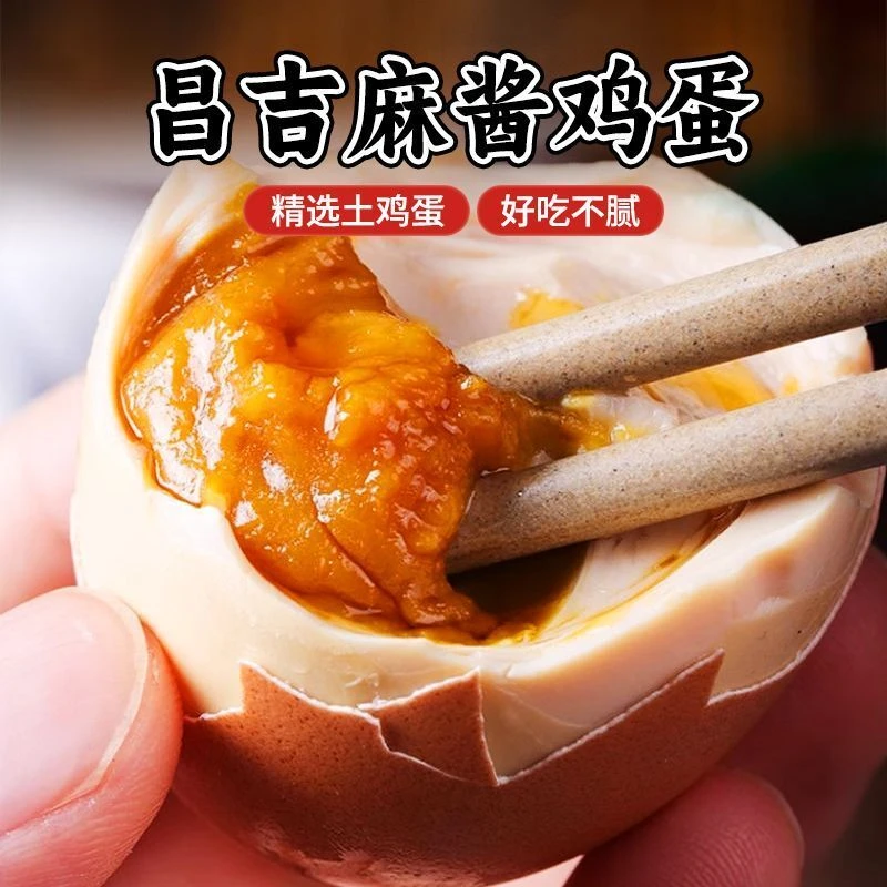新疆昌吉宗振特色麻酱鸡蛋10枚