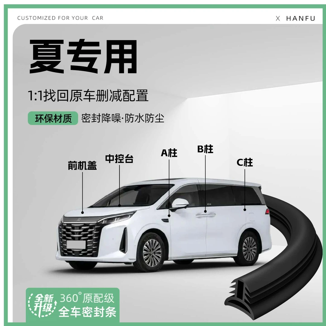 适用25款比亚迪夏汽车B柱密封条C柱中控隔音引擎机盖防撞胶条用品
