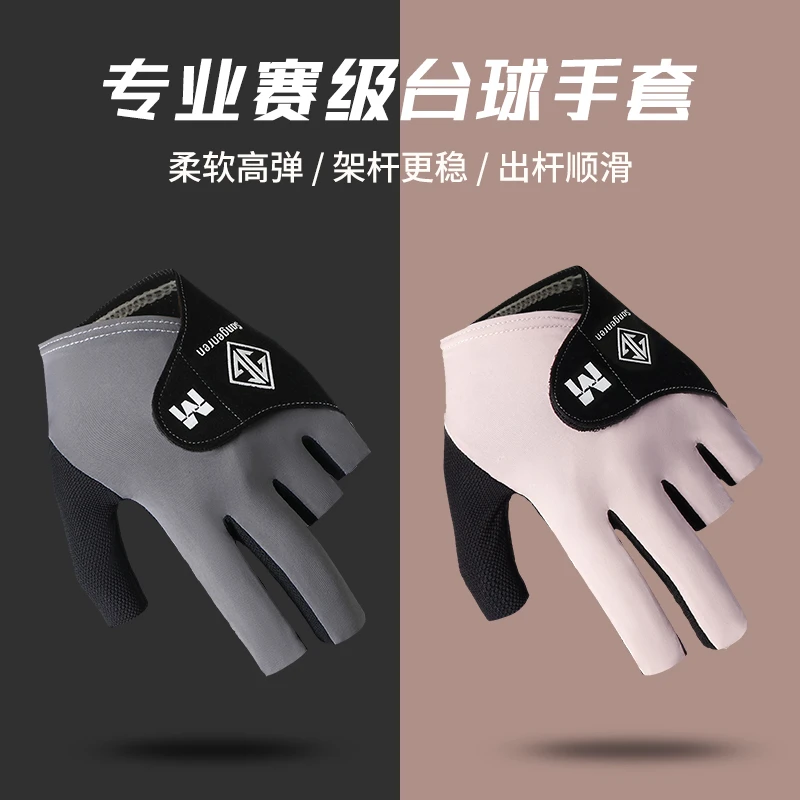 台球手套职业左手男女高颜值五指薄款半指防滑比赛专用桌球斯诺克