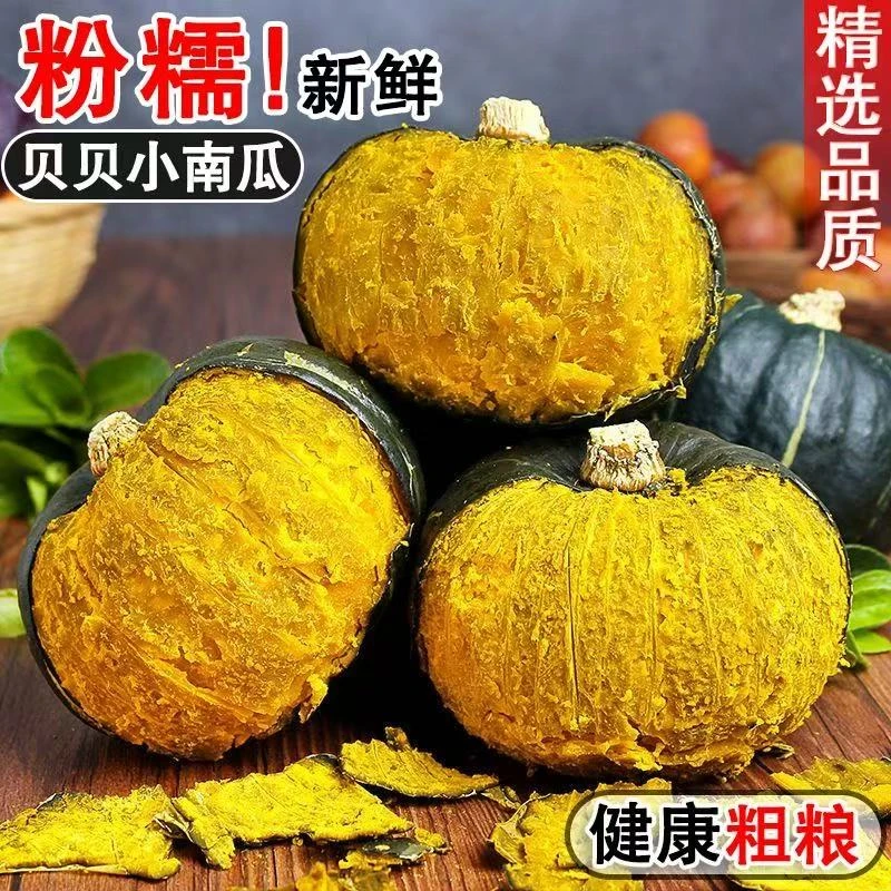 【新鲜采摘】正宗贝贝南瓜带箱3斤粉糯香甜婴儿老人辅食水瓜包赔
