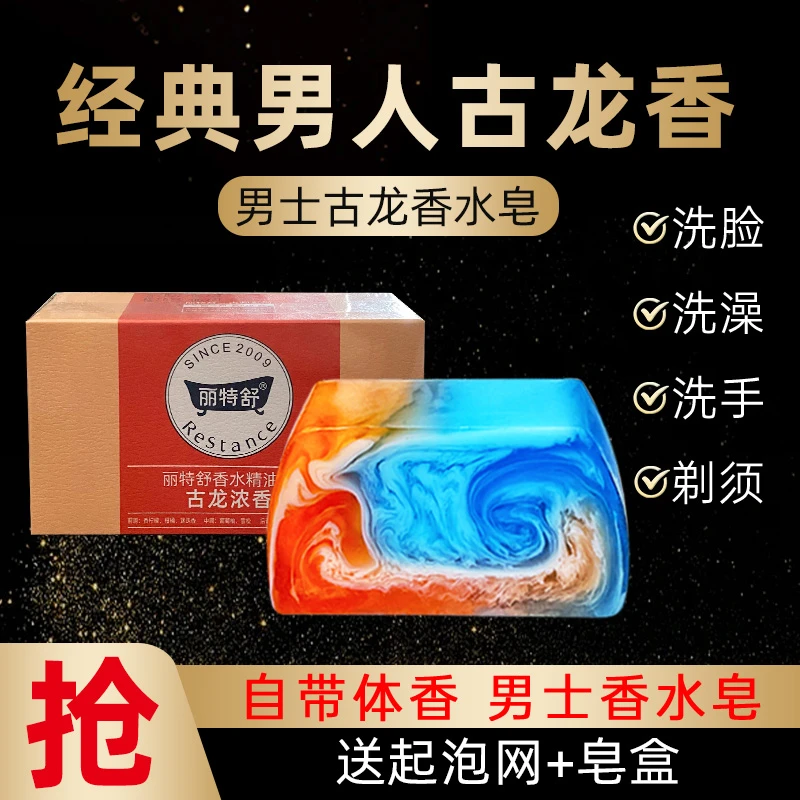 丽特舒男士香水古龙精油皂香皂香氛皂手工皂古龙男士香水皂