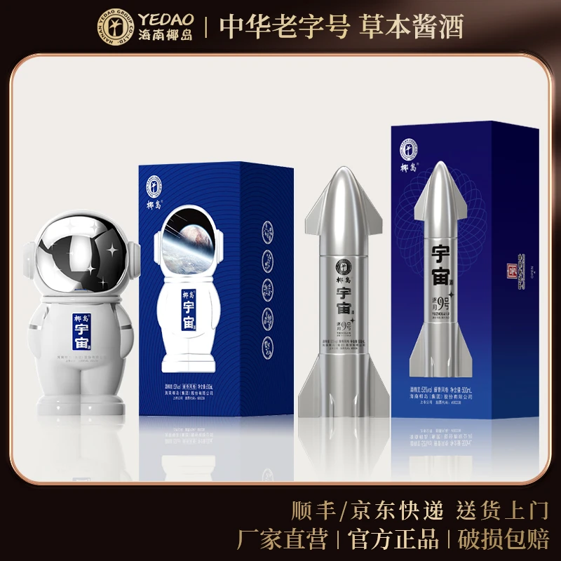 椰岛宇宙逐月6号 宇航员文创纪念酒53度草本酱酒53%Vol500ml