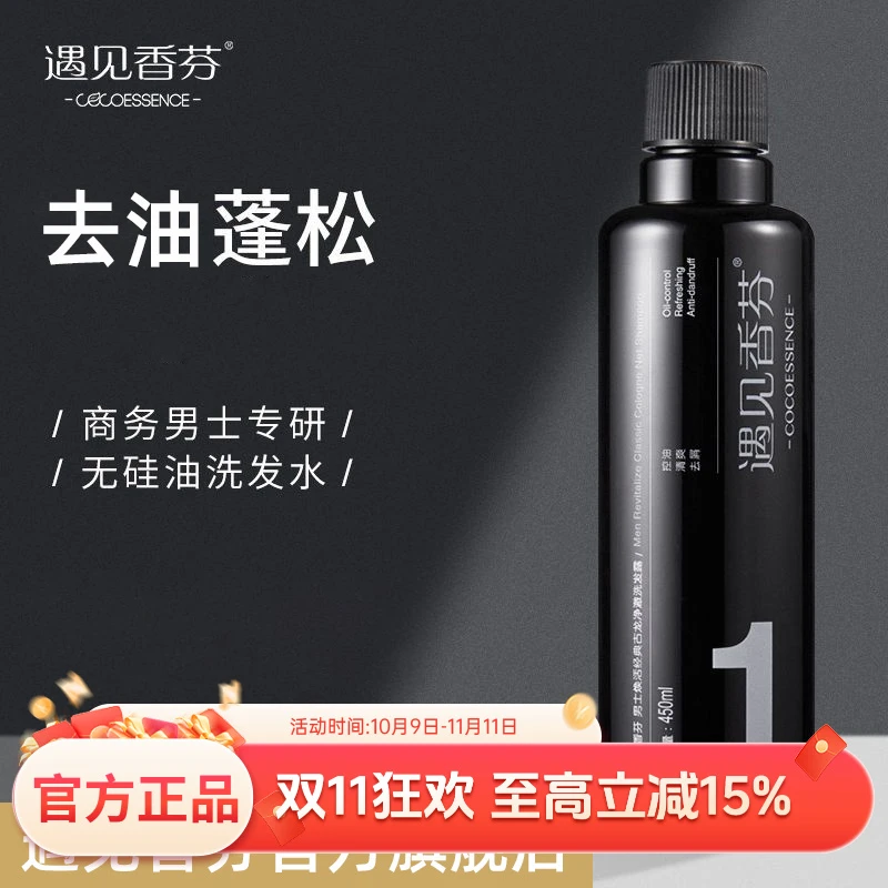 遇见香芬男士古龙洗发水控油去屑清洁去油蓬松柔顺护发持久留香露