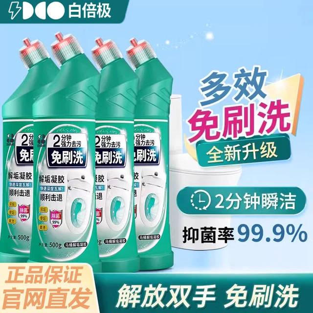 白倍极马桶清洁剂解垢凝胶洁厕灵免洗无死角去污去黄去味尿碱除垢