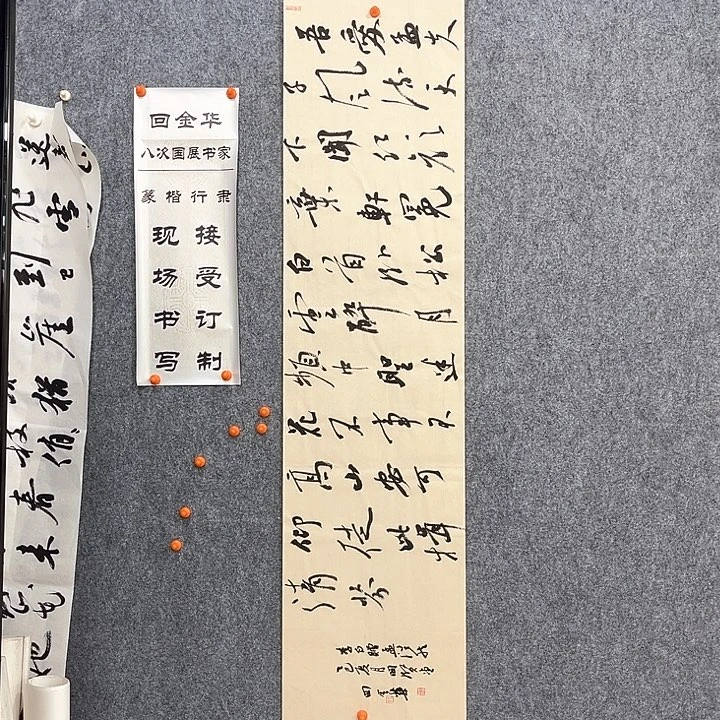 书法回金华老师孟夫子138×34