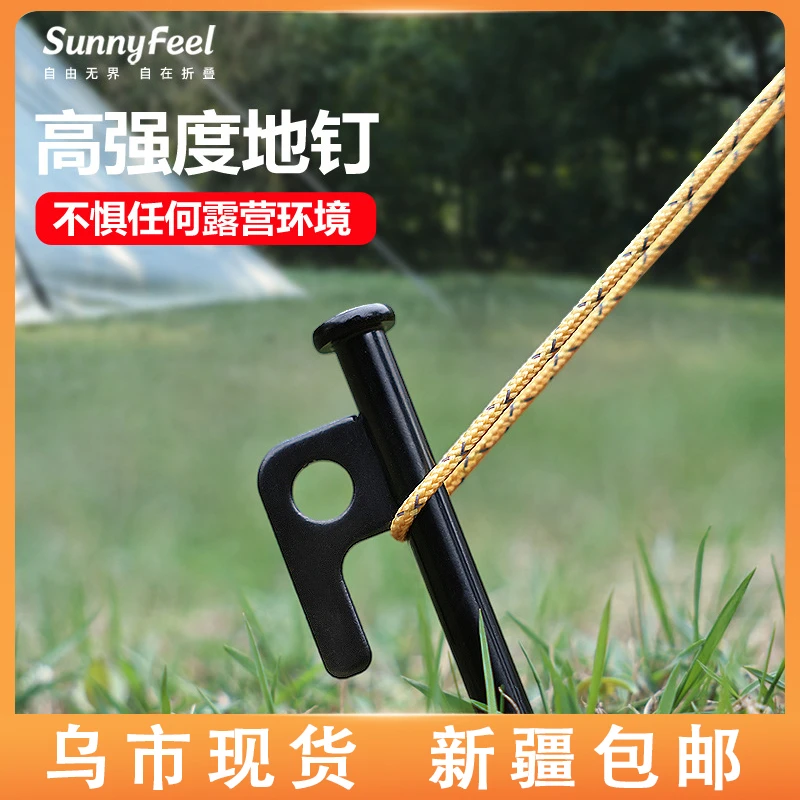 新疆包邮山扉露营地钉户外帐篷天幕野营加粗钢钉营地防风绳固定钉