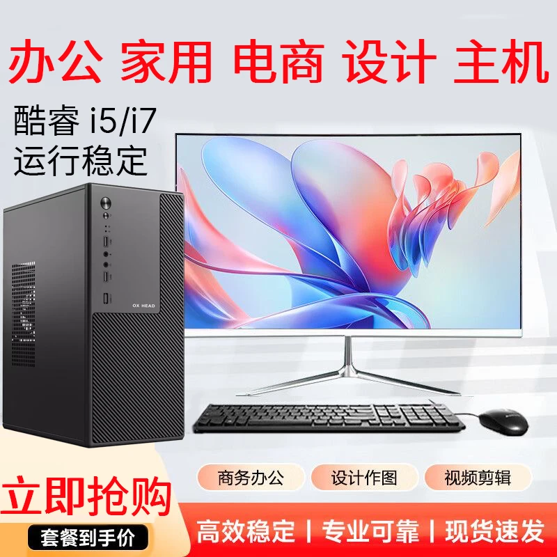 电脑主机酷睿i5 i7组装家用游戏主机设计办公商务台式DIY电脑全套