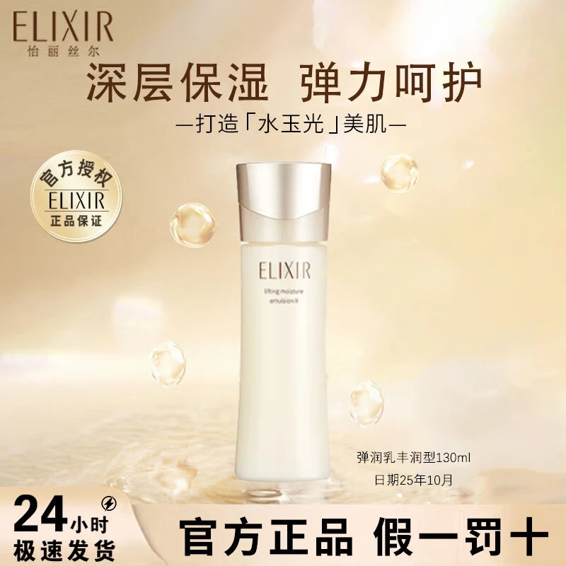 怡丽丝尔优悦活颜水乳单品抗皱紧致补水胶原蛋白正品爆款