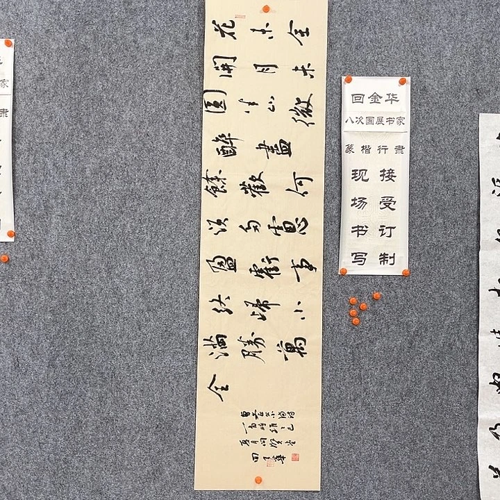 书法回金华老师小满138×34