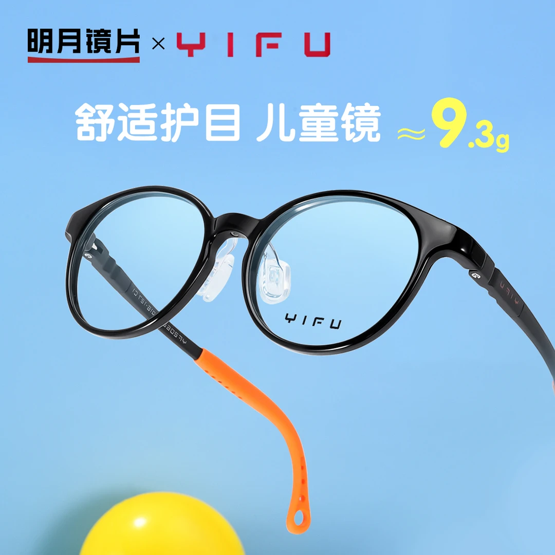 明月×逸夫儿童眼镜可配度数超轻女童男童椭圆框有度数光学YF2062