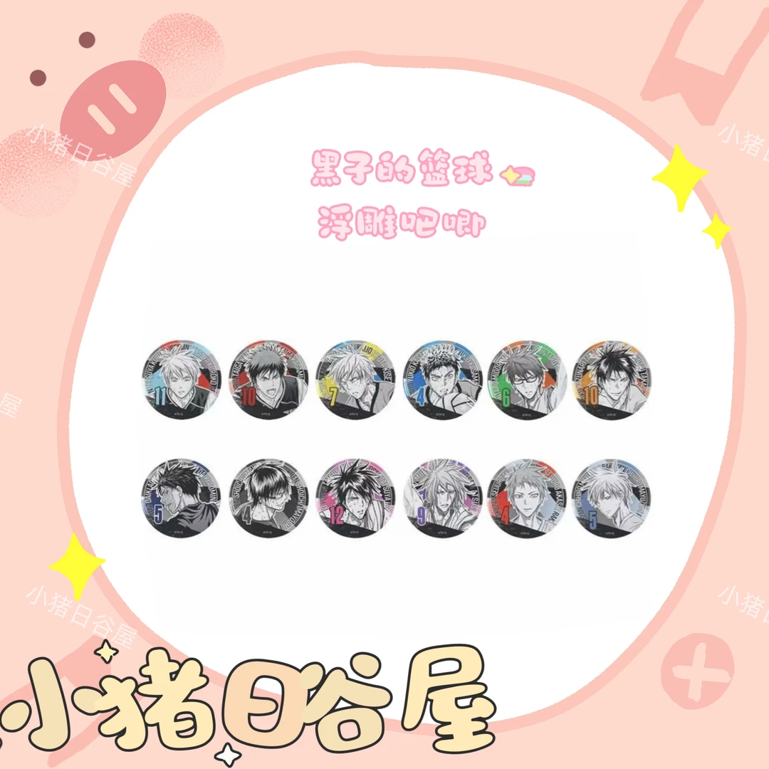 黑子的篮球 JS原画浮雕吧唧 日谷收藏徽章拆包（默认代拆）