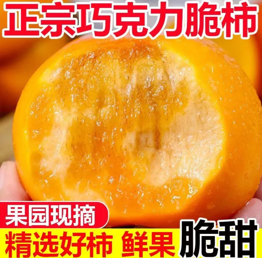 湖南衡阳太秋脆柿子新鲜采摘应季水果脆甜不涩