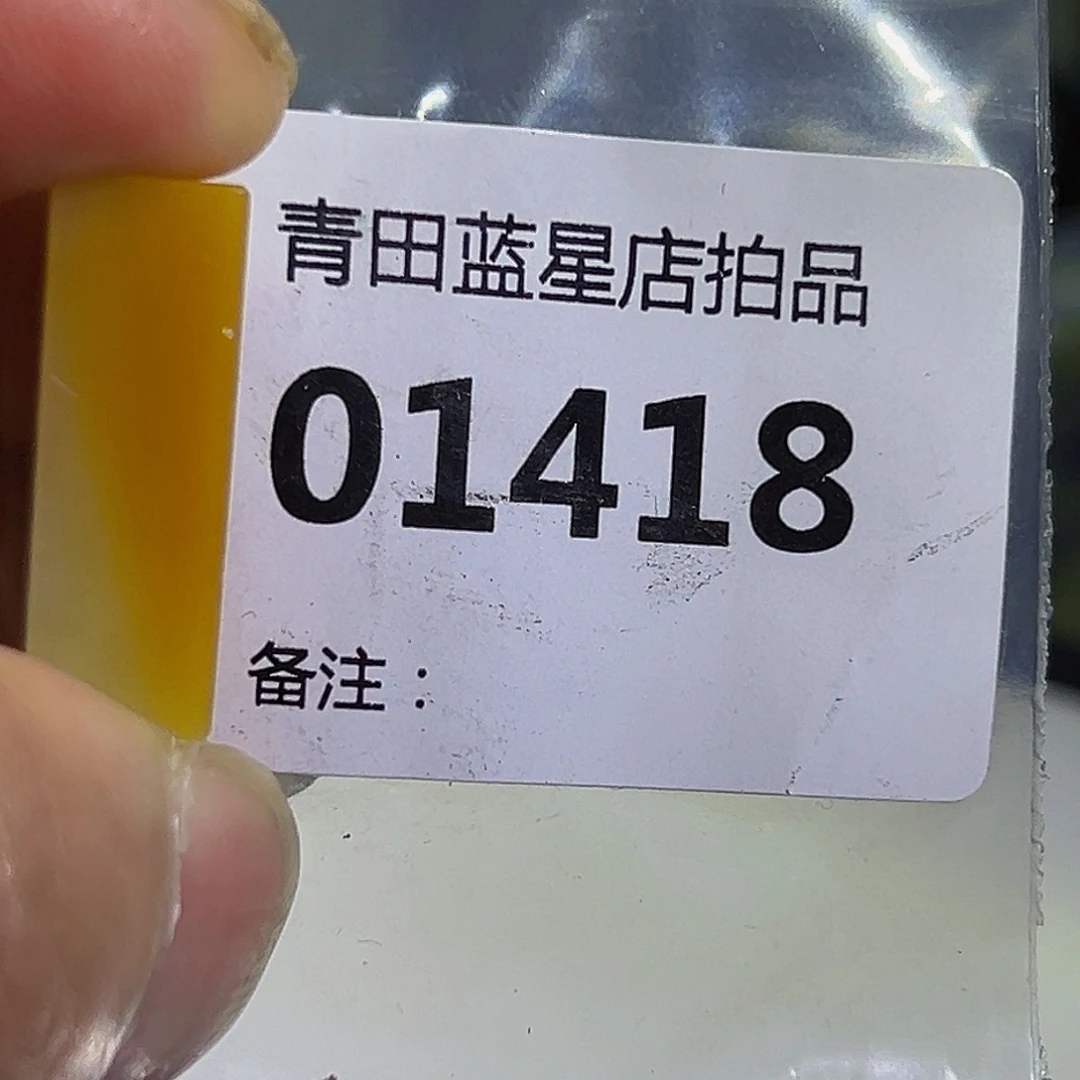 青田石青田蓝星总部拍品
