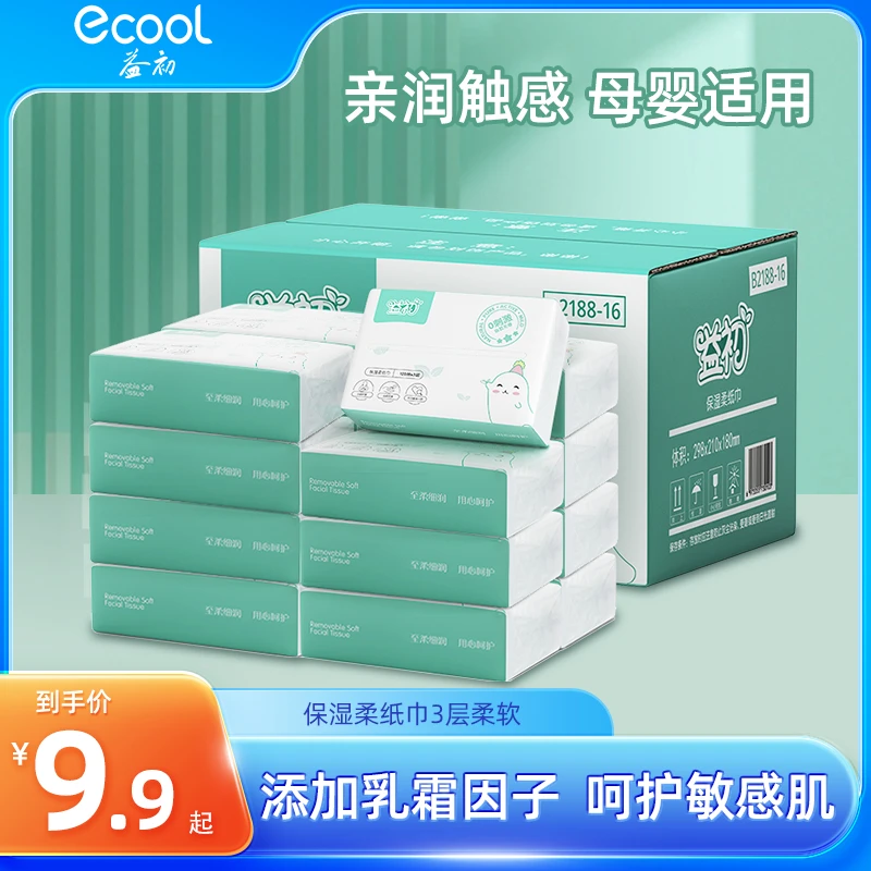 【经典款组合】益初超柔软保湿随身装100抽40抽母婴柔软家用抽纸