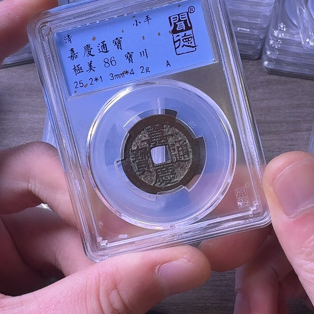 铜闻博文化嘉庆通宝