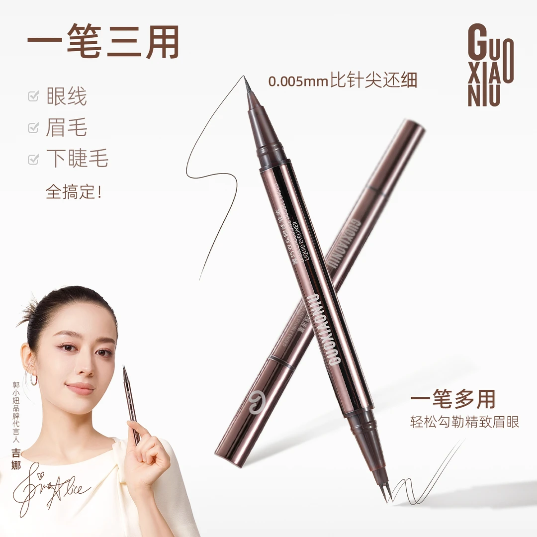 GUOXIAONIU郭小妞双头眼线液笔纤细持妆速干不晕染棕色新手神器