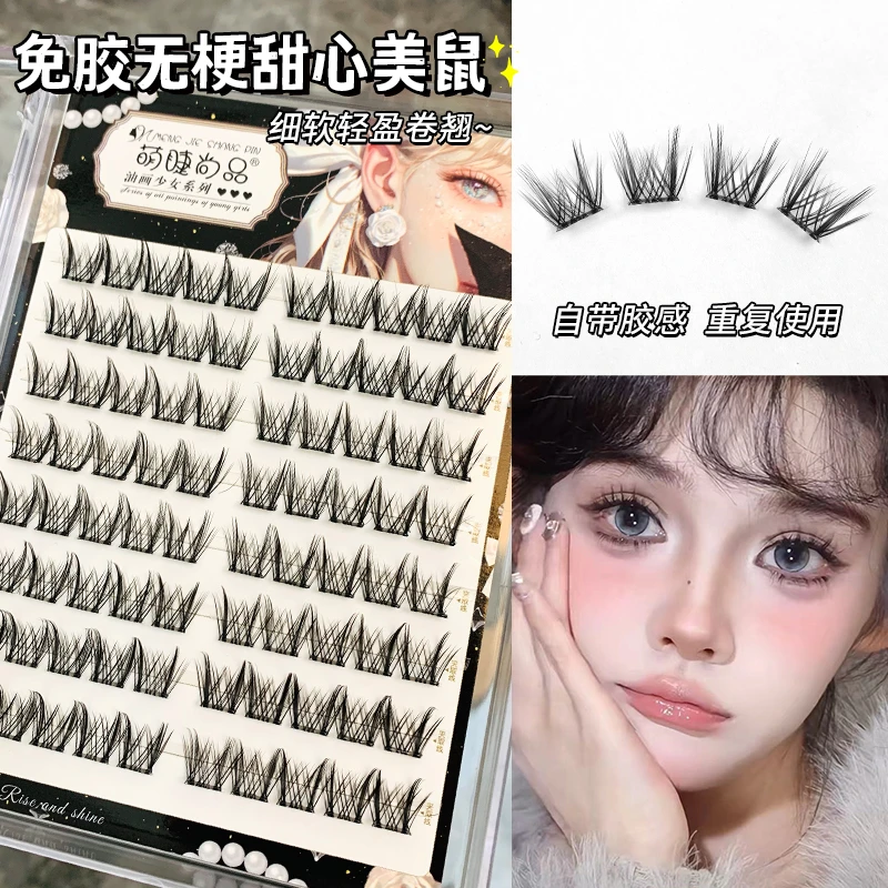 【免胶无梗甜心美鼠睫】萌睫尚品亚裔妆假眼睫毛蓬松免卸假睫毛新手