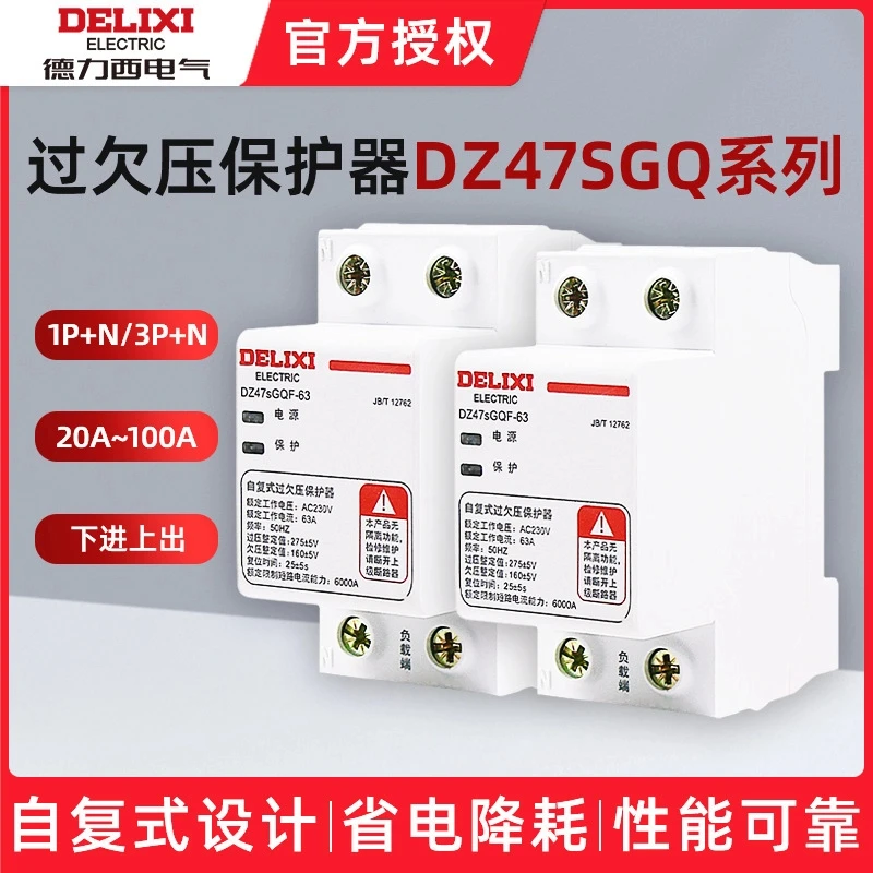 德力西自复式过欠压保护器 家用单相下进上出三相220V380V80A63A