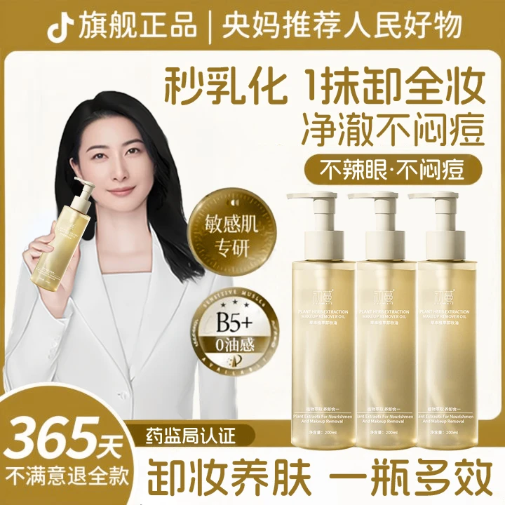 央选妈推荐✅荷荷巴油卸妆油眼唇脸三合一深层清洁毛孔温和不刺激