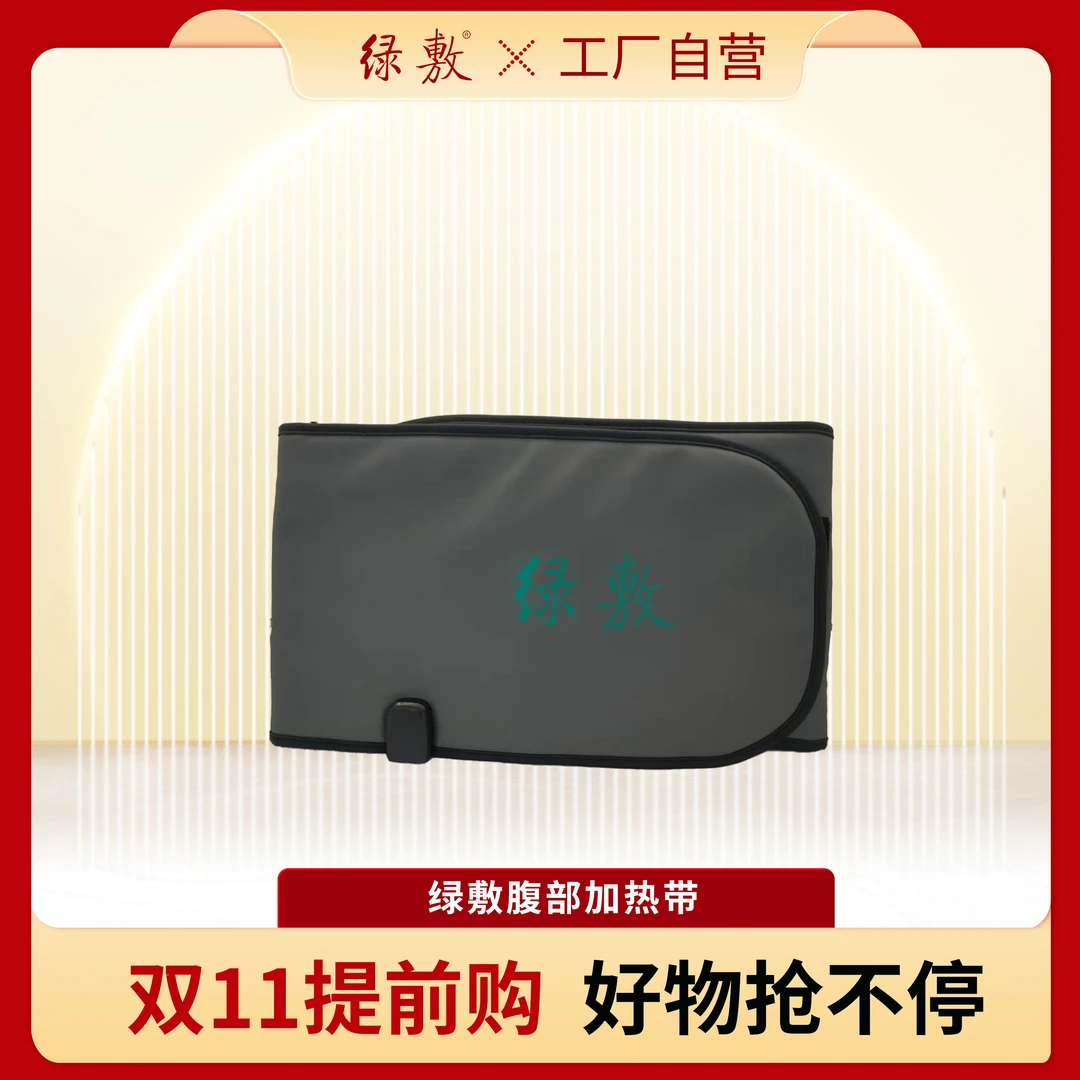 绿敷 腿腹加热带