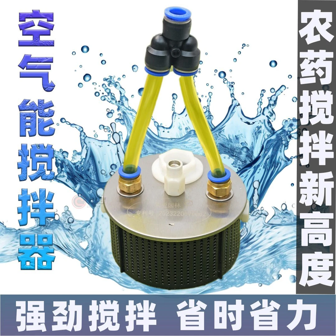 空气能搅拌器农用肥料农药搅拌器日锐搅肥器农药水自动搅药混肥器
