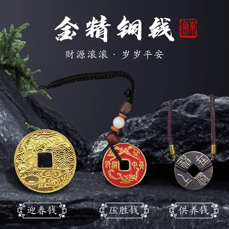 黄铜手链 剑来周边金精铜钱压胜钱供养钱迎春钱手链剑来珍藏款