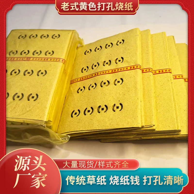 厂家直销老式纸钱黄色打眼打孔草纸祈福毛边纸烧纸钱
