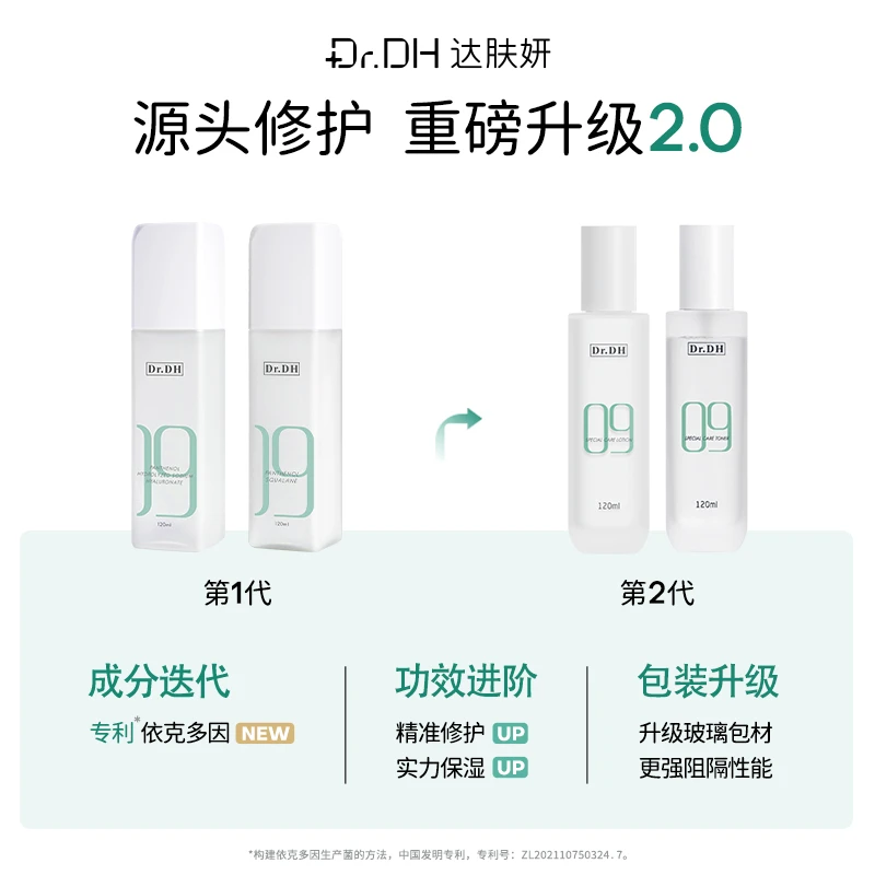 达肤妍精研水乳套装补水保湿修护舒缓敏感肌护肤品官方正品