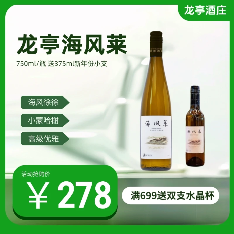 【买大送小】海风莱霞多丽750ml+375ml双支组合装
