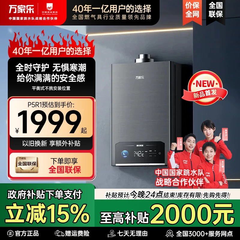 万家乐【平衡式P5R1】16升室内可安装燃气热水器节能超一级静音恒温