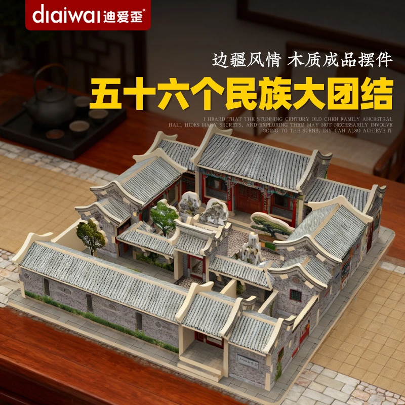 迪爱歪汉族四合院成品免拼装儿童益智建筑拼图国风家居装饰摆件
