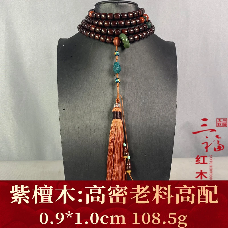 119527 高密老料高配 紫檀木