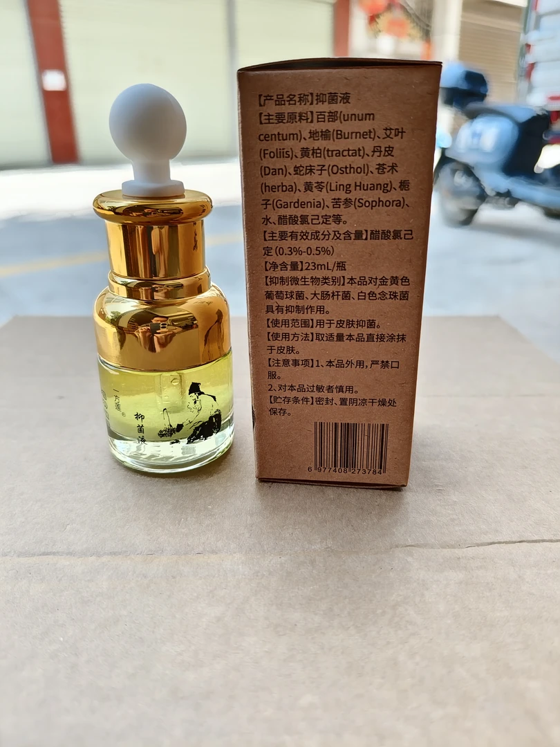 草本 皮肤祛痘外用 抑菌液 正品