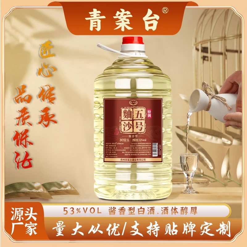qingantai/青案台五号麯沙5L酱香型白酒桶装纯粮酿造商用白酒53度