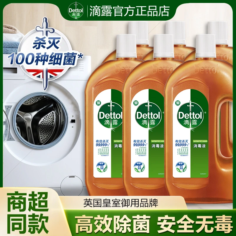 Dettol/滴露经典家用洗衣拖地消毒液杀菌家居多用途除菌消毒水Z