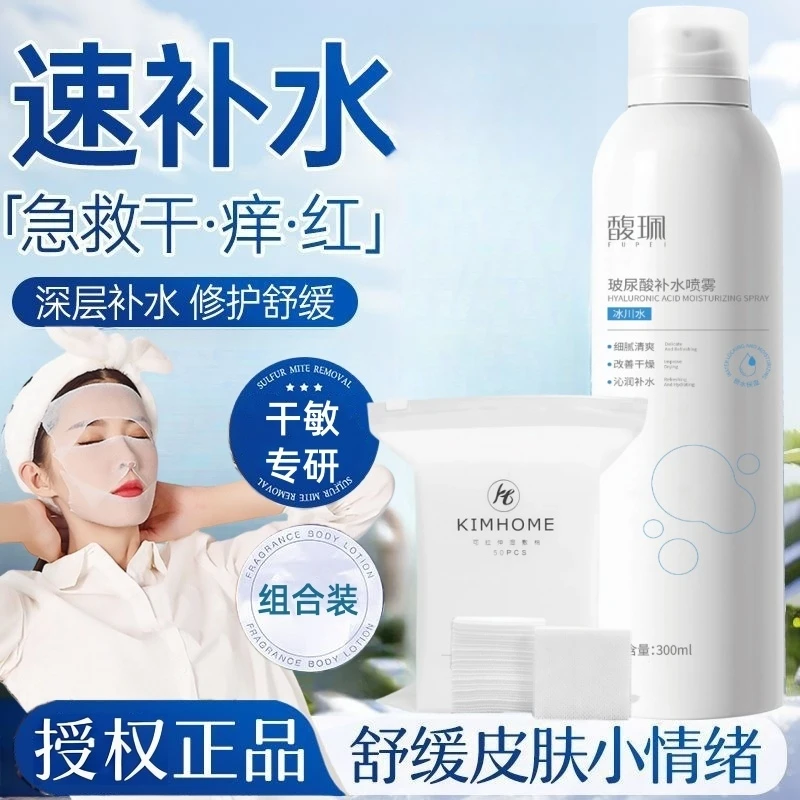馥珮玻尿酸补水喷雾300ml保湿爽肤水湿敷小分子喷雾老牌国货