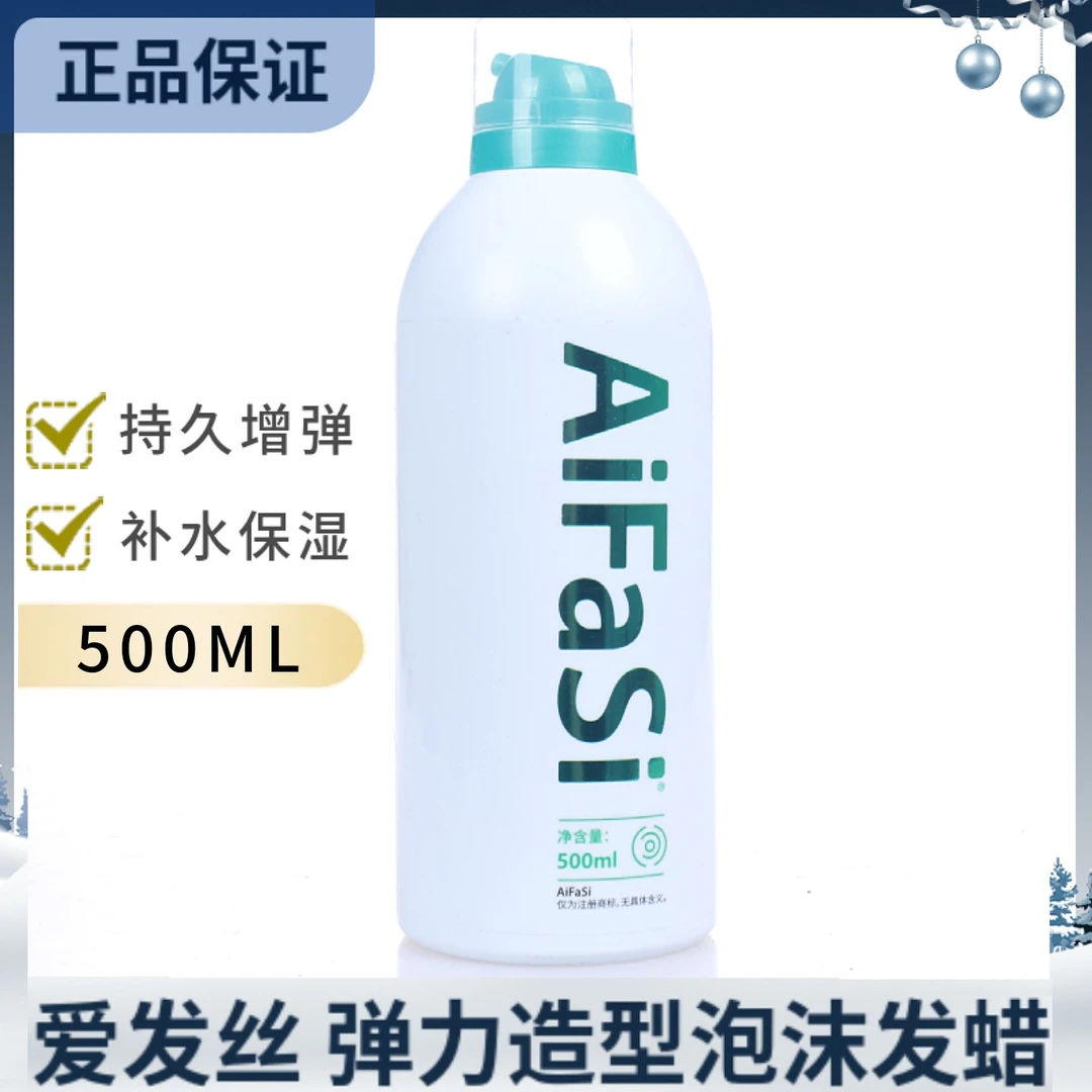 爱发丝弹力造型泡沫发蜡泡沫摩丝卷发保湿定型蓬松卷弹力素500ml